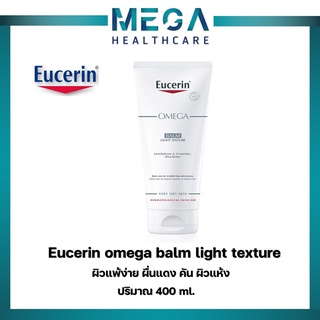 Eucerin omega balm light texture 200ml ยูเซริน โอเมก้า ผิวแพ้ง่าย ผื่นแดง คัน ผิวแห้ง