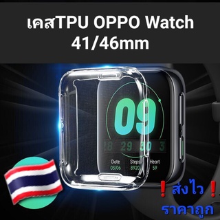 🇹🇭oppo watch เคสใสTPU 41/46mm คุมเต็มจอป้องกันรอยขีดข่วน กันจอแตก ❗ส่งไว ราคาถูก❗