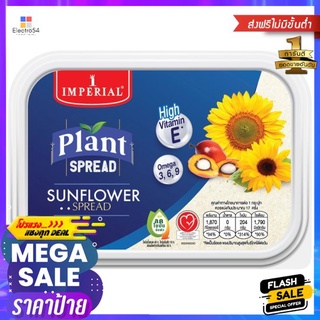 อิมพีเรียลซันฟลาวเวอร์สเปรด 250 ก_RIMPERIAL SUNFLOWER SPREAD 250G_R