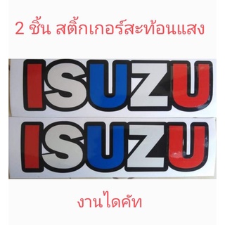 ISUZU สติ้กเกอร์ อิซูซุ สะท้อนแสง แต่งรถ