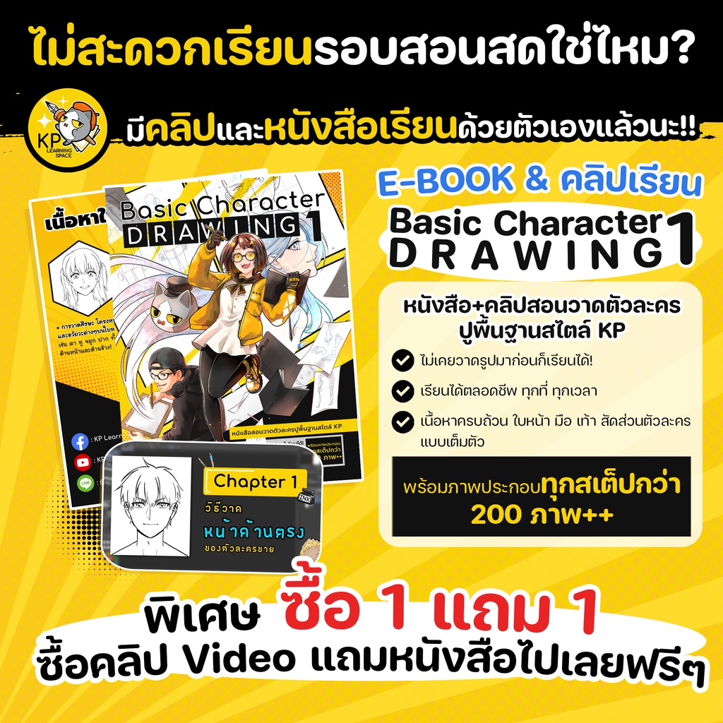 Basic Character Drawing 1 [ E-Book + Clip Video ]