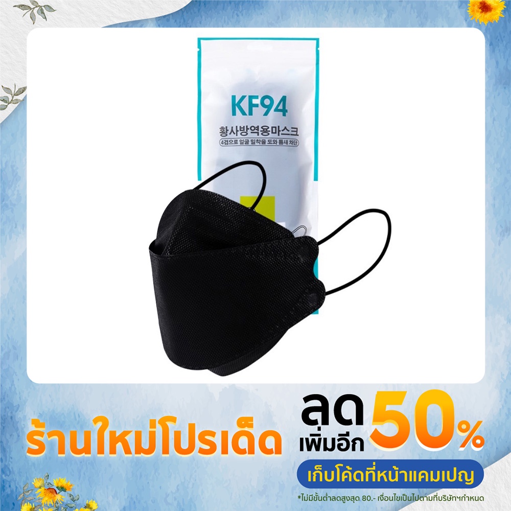 หน้ากากอนามัยทรงเกาหลี แมส KF94 แพ็ค 10ชิ้น กันฝุ่น ของแท้ราคาถูก #2