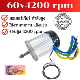 มอเตอร์บัสเลส รอบสูง 60v3000w 4200 rpm  พร้อมแกน สามารถถอดเสียบได้ เหมาะสำหรับนำไปดัดแปลงใส่รถไฟฟ้าต่างๆ พร้อมส่ง