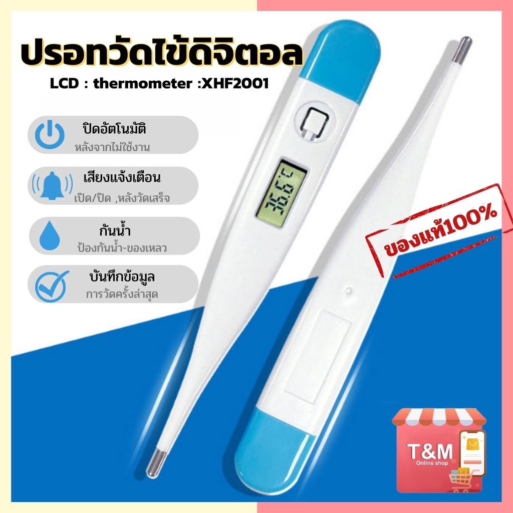 ปรอทวัดไข้ ดิจิตอล ปรอทวัดอุณหภูมิ  thermometer หน้าจอLCD พร้อมส่งในไทย