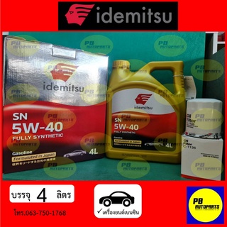 น้ำมันเครื่องสังเคราะห์แท้ 100 % IDEMITSU SN/GF5 5W-40 FULLY SYNTHETIC สำหรับเครื่องยนต์เบนซิน ขนาด 4 ลิตรฟรีกรองเครื่อง