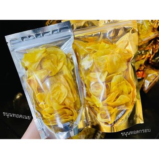 ขนุนทอดกรอบรสดั้งเดิม&amp;รสเนยสดใหม่เคี้ยวเพลิน 70g กระปุก 130g