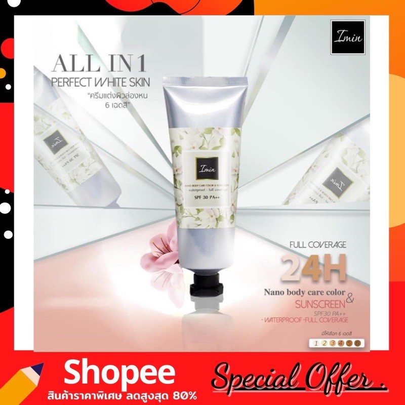 ซื้อ Imin Nano ของแท้ 100% ไอมิน นาโน ครีม (ทาตัว)