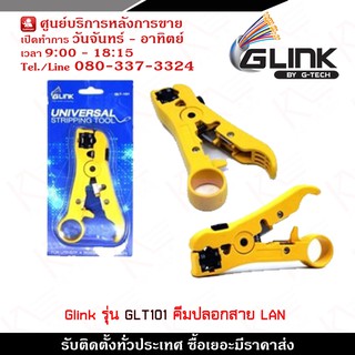 Glink คีมปลอกสายแลน  รุ่น GLT101 ใช้สำหรับปอกสายนำสัญญาณ RG-6, RG-59, RG-11 สายแลน Cat5E, Cat6, Cat6A