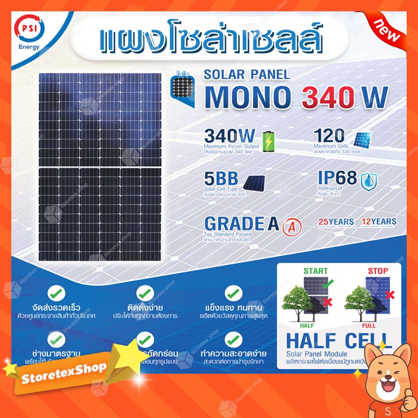 PSI SOLAR CELL แผงโซล่าเซลล์ MONO ขนาด 340W