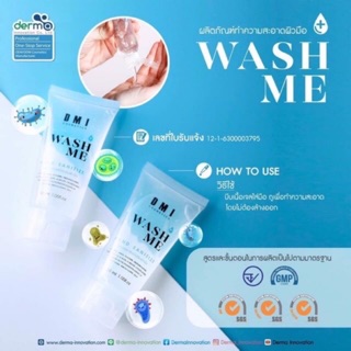 เจลล้างมือแบบพกพา DMI Wash me  50 ml. แอลกอฮอล์เข้มข้น 70 %