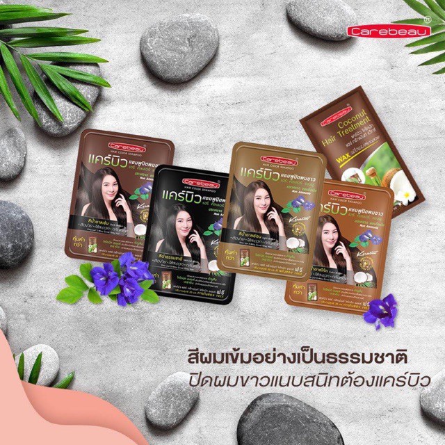 Carebeau Hair Color Shampoo แคร์บิว แฮร์ คัลเลอร์ แชมพู แชมพูปิดผมหงอก เปลี่ยนสีผม (1 กล่อง 12 ซอง) แชมพูปิดผมขาว - รูปที่ 3