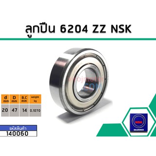 ลูกปืน (bearing) #6204 ZZ ( ฝาเหล็ก) ยี่ห้อ NSK คุณภาพดี มาตราฐาน ญี่ปุ่น (No.140060)