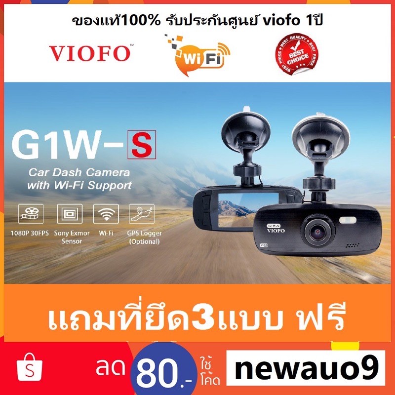 กล้องติดรถยนต์ รุ่น G1W-S WIFI VIOFO ของแท้ 100% รับประกัน 1 ปี FULL HD 1080P SONY IMX323