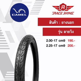 เก็บเงินปลายทาง 🚚 ยาง Camel ยางนอกคาเมล ลายวิง wing ขอบ 17 เลือกเบอร์ด้านใน CM9 2.00 2.25 ยางมอเตอร์ไซค์ ยางลายวิงซ์