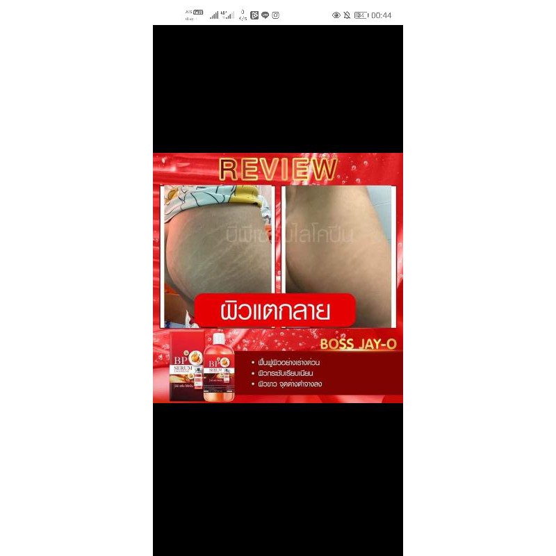 เซรั่มบำรุงผิวBP SERUM LYCOPENE