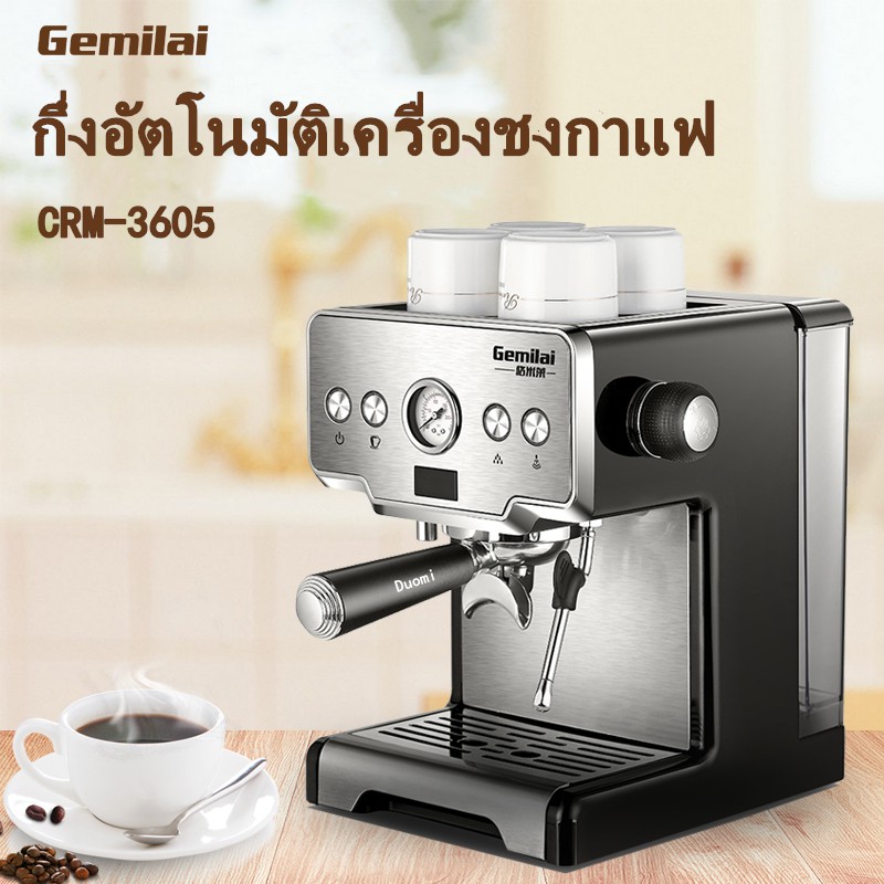 เครื่องชงกาแฟ ยี่ห้อ Gemilai CRM 3605 semi-automatic coffee machine *พร้อมส่ง*