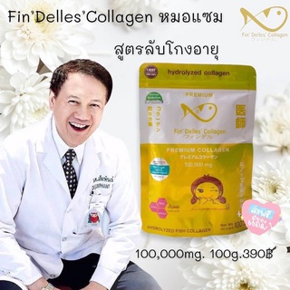 คอลลาเจนหมอแซม 100,000mg.1ซอง-3ซอง(แถมชเอนตัก)