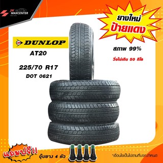 💥ส่งฟรี 💥ยางใหม่ป้ายแดง Dunlop ขนาด225/70 ขอบ 17 (ยางมือสอง ปี 0621) *4เส้น*