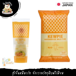 130 ML-1KG/PACK มายองเนสแบบหวาน คิวพี KEWPIE MAYONNAISE MILD TYPE