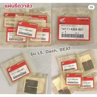 แผ่นรีดวาล์ว LS/ Dash/ Beat Honda ของแท้ อะไหล่แท้หายาก เบิกศูนย์ฮอนด้า