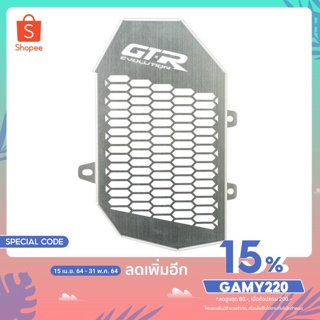 ตะแกรงหม้อน้ำ (สแตนเลส) GTR ADV-150/PCX-150 NEW (ปี2018) สีสแตนเลส