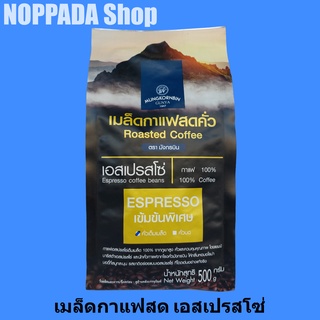 เมล็ดกาแฟสด เอสเปรสโซ่ ตรามังกรบิน 500g เมล็ดกาแฟคั่วเข้ม เมล็ดกาแฟเอสเปรสโซ่ เมล็ดกาแฟเบลน เม็ดกาแฟสด เม็ดกาแฟคั่วเข้ม