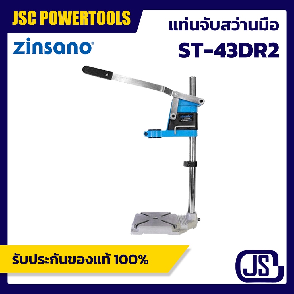 แท่นจับสว่านมือ Zinsano รุ่น ST- 43DR2