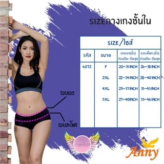 กางเกงชั้นในผู้หญิง Annyบรา รุ่น6072-6073 กางเกงใน ทรงFull ผ้าสแปนเดกซ์ผสมคอตตอน เนื้อผ้านุ่ม ใส่สบายและกระชับ