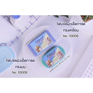 โฟมขัดผิว Edguard ( เอ็ดการ์ด )