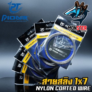 สายสลิง ไพโอเนีย POINEER 1x7 NYLON COATED WIRE