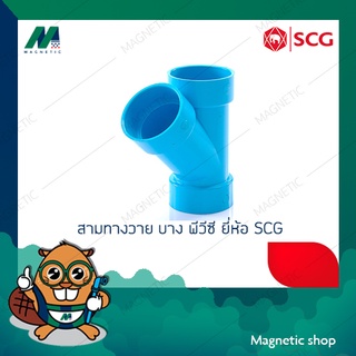 สามทางวาย บาง PVC ยี่ห้อ SCG 6"