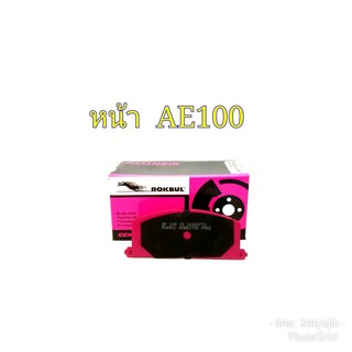 ผ้าเบรคหน้า ae100rokbul