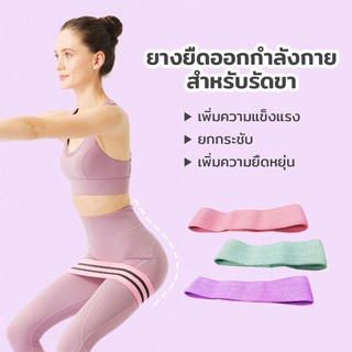 ยางยืดออกกำลังกาย สำหรับรัดขา Elasticity Band