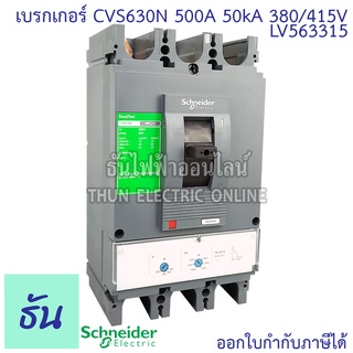 Schneider เบรกเกอร์ 3 เฟส CVS630N TM500D 3P3D 500A 50kA 380/415V LV563315 ธันไฟฟ้า Thunelectric