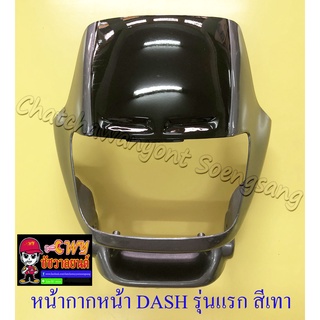 หน้ากากหน้า DASH รุ่นเก่า สีเทา(NH262)-ดำ (16585)