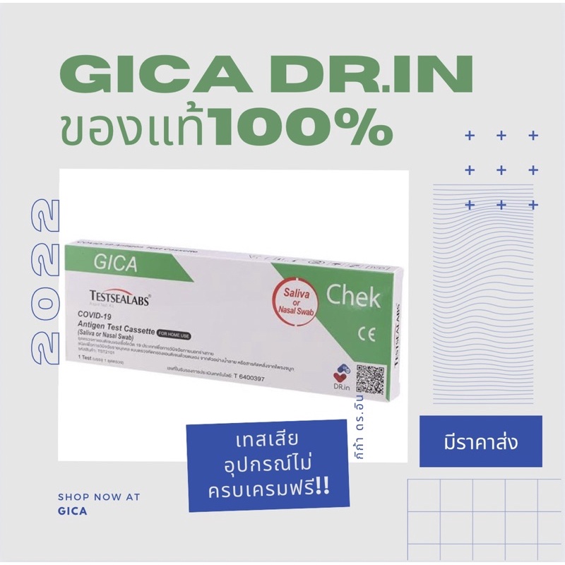 📌ชุดตรวจโควิดATK Gica 2in1 ตรวจโอไมคอนได้🦠 ของแท้100% มีราคาส่ง