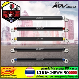 บาร์อเนกประสงค์ยึดรูกระจก(บู๊ชรอง+น็อต)GTRS ADV350/150/FOR350