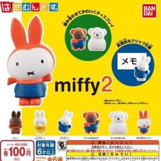 🅟🅕 กาชาปองคลิปหนีบกระดาษมิฟฟี่ Its Hasamun. Miffy 2 gashapon