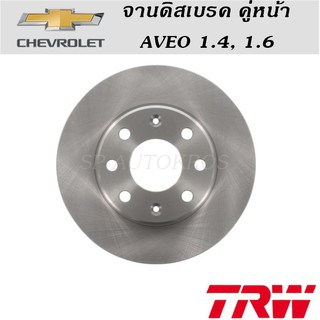 TRW จานดิสเบรค คู่หน้า AVEO 1.4, 1.6 07-ON ราคาต่อคู่