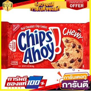 🌈เกรดA🌈 Nabisco Chips Ahoy Chocolate Chip Cookies 368g  นาบิสโก้ ชิปส์ คุกกี้ช็อกโกแลตชิป 368g ขนมนำเข้า 🛺💨