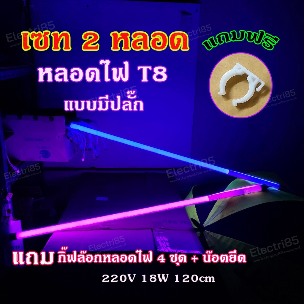 💥เซท 2 หลอด สีชมพู 💥แถมฟรี กิ๊ฟล๊อก 4 ชุด หลอดไฟงานวัด หลอดไฟ T8 หลอดไฟ LED หลอดไฟยาว