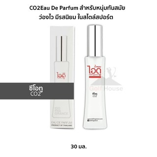 น้ำหอมไอดู กลิ่นซีโอทู น้ำหอมผู้ชาย น้ำหอมติดทนนาน CO2 Eau De Parfum สำหรับหนุ่มทันสมัย มีรสนิยม ในสไตล์สปอร์ต 1 ขวด