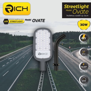 Richled โคมไฟถนน LED 30W RICH รุ่นใหม่ OVATE มาพร้อมกิ่งสามารถยึดกำแพงพร้อมติดตั้งใช้งานได้เลย อันดับ 1 คุณภาพแสงสว่าง