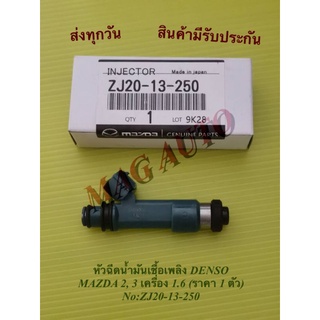 หัวฉีดน้ำมันเชื้อเพลิง DENSO MAZDA 2, 3 เครื่อง 1.6 (ราคา 1 ตัว) NO:ZJ20-13-250