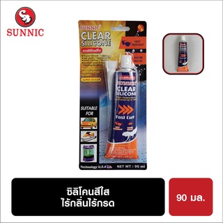 ซันนิคซิลิโคนสีใส ไร้กลิ่น ไร้กรด (90มล)