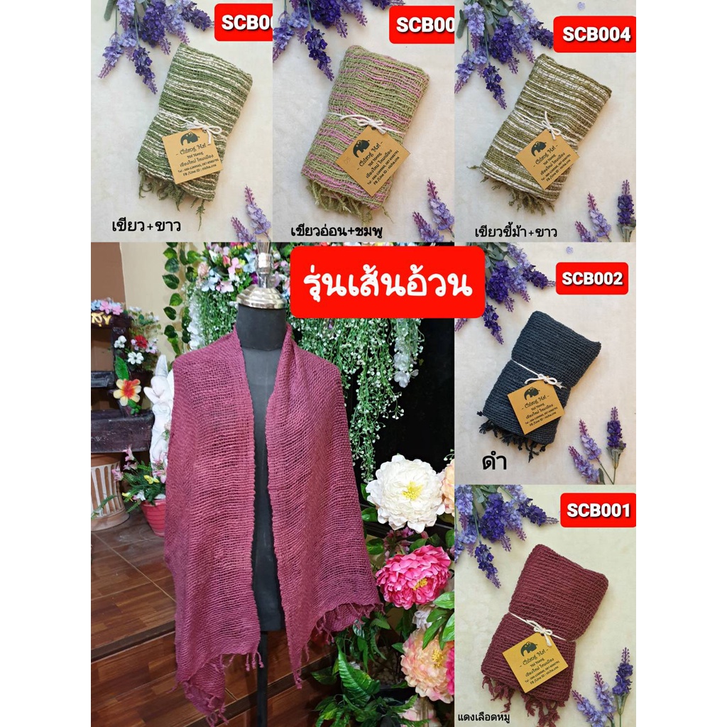 ผ้าพันคอ ผ้าฝ้ายทอมือ รุ่นเส้นอ้วน ของฝาก ของที่ระลึก เชียงใหม่ ของชำร่วย  สินค้าทำมือ ราคาส่งจากผู้ผลิตโดยตรง  พร้อมส่ง