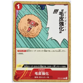 One Piece Card Game [ST01-014] Guard Point (Common)