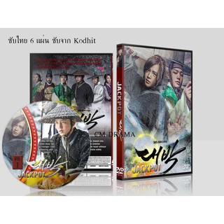 ซีรีย์เกาหลี Jackpot (Daebak) (ซับไทย) 6 แผ่น