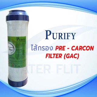 ไส้กรองน้ำดื่ม Pre-Carbon คาร์บอนเกล็ด(GAC) ขนาด 10 นิ้ว กว้าง 2.5 นิ้ว 1 ชิ้น