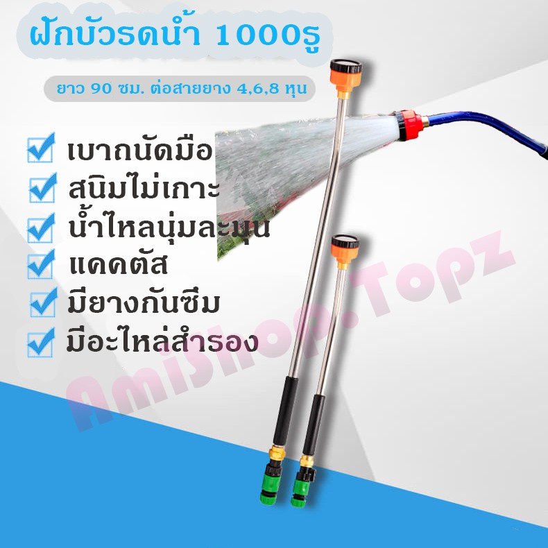 ฝักบัวรดน้ำ 1000รู 60ซม. 90ซม. รดน้ำแคคตัส รดน้ำต้นไม้ รดน้ำกระบองเพชร รดน้ำผัก ต้นกล้า ที่รดน้ำต่อสายยาง 4หุน6หุน 1นิ้ว